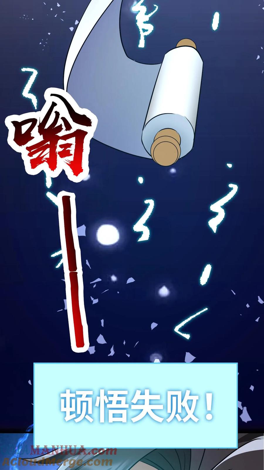 《玄幻，我能无限顿悟》第29话 成圣子给你们看 第21页