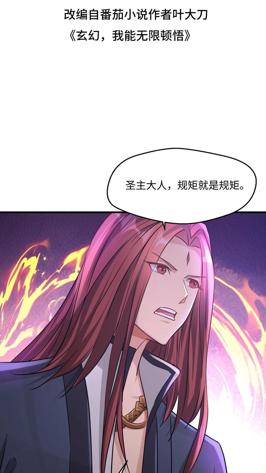 《玄幻，我能无限顿悟》第29话 成圣子给你们看 第2页