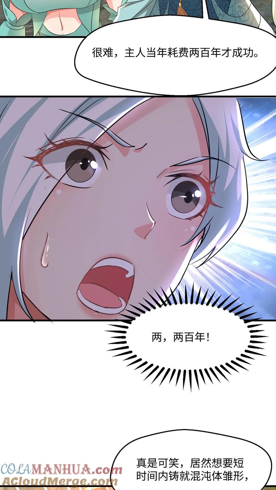 《玄幻，我能无限顿悟》第29话 成圣子给你们看 第13页
