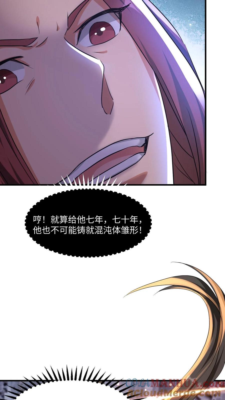 《玄幻，我能无限顿悟》第29话 成圣子给你们看 第17页