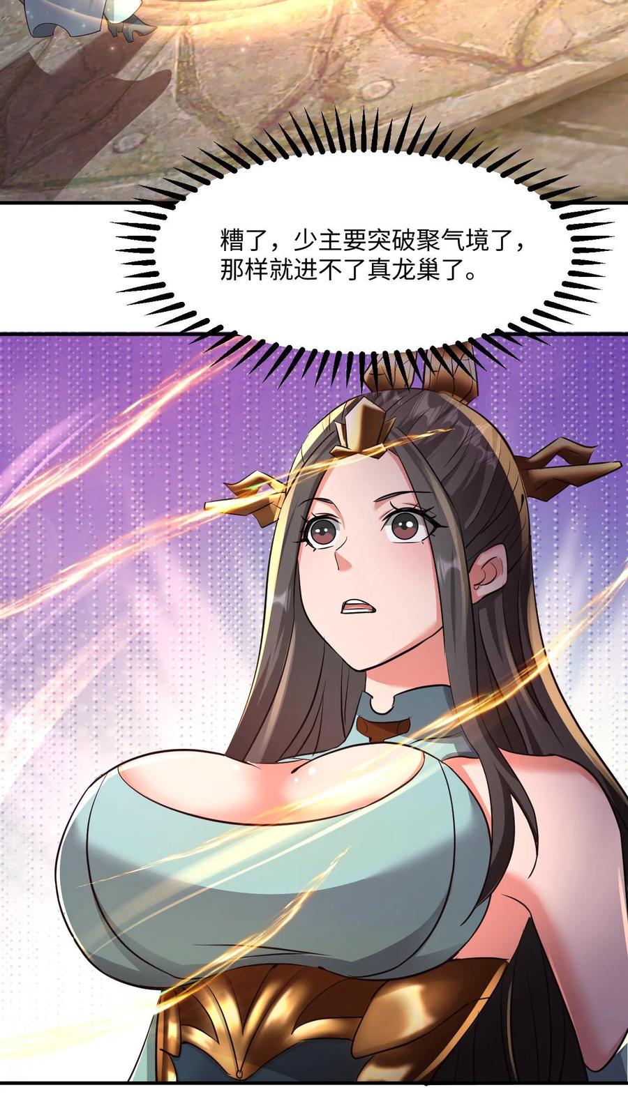 《玄幻，我能无限顿悟》第29话 成圣子给你们看 第26页