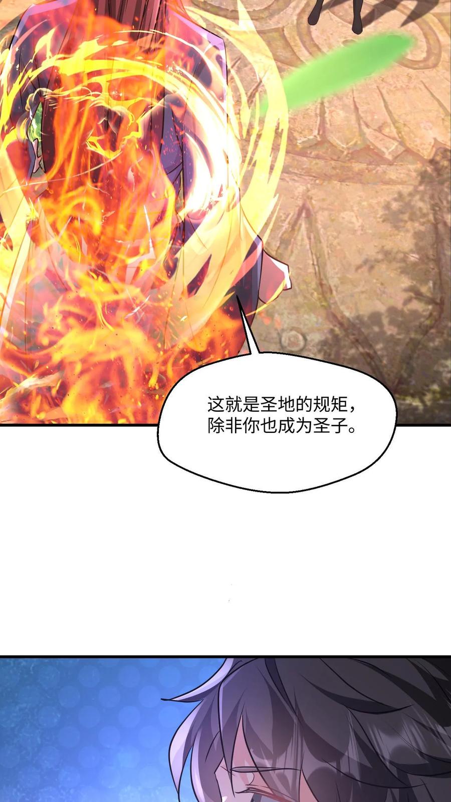 《玄幻，我能无限顿悟》第29话 成圣子给你们看 第4页
