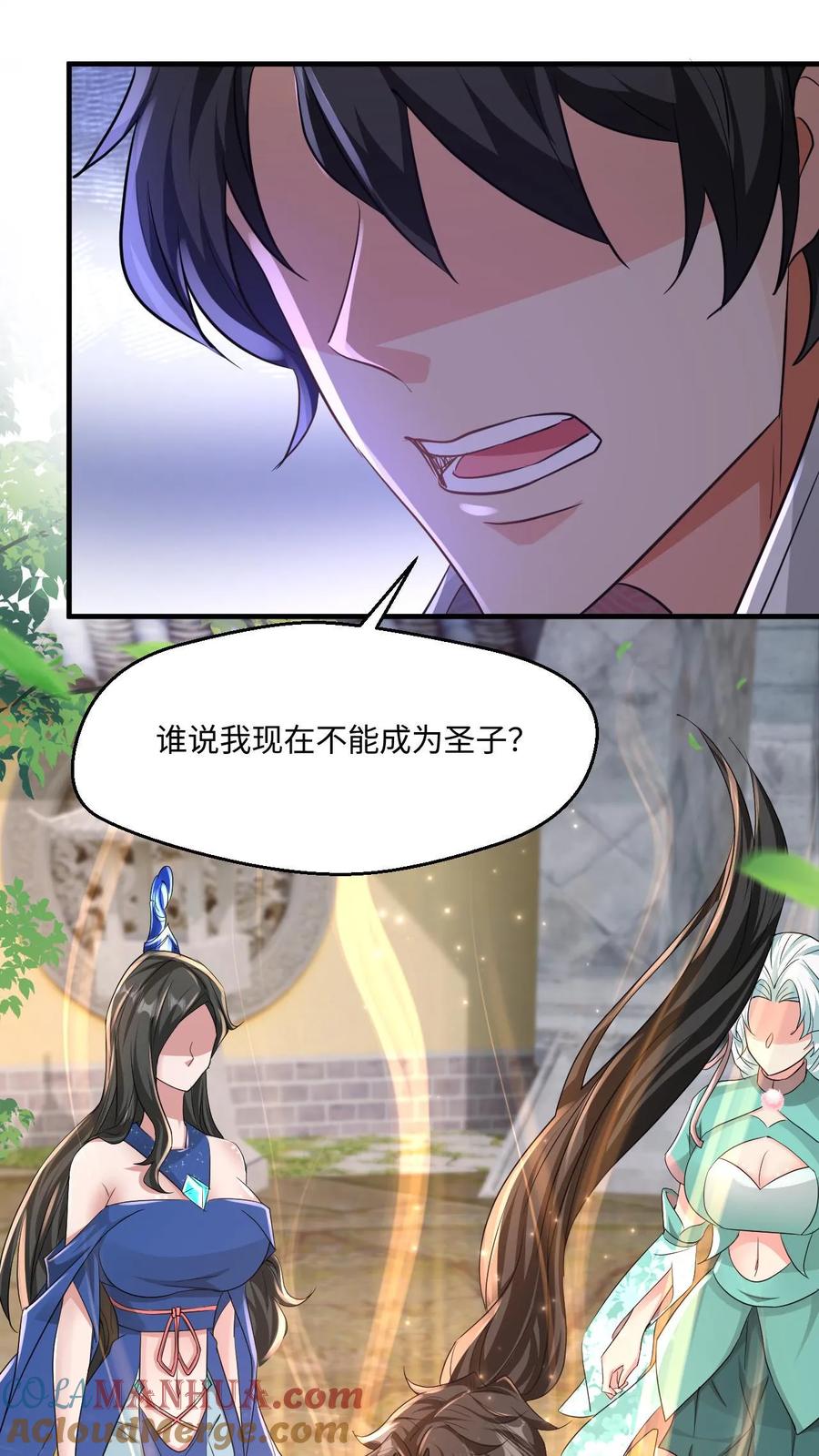 《玄幻，我能无限顿悟》第29话 成圣子给你们看 第9页
