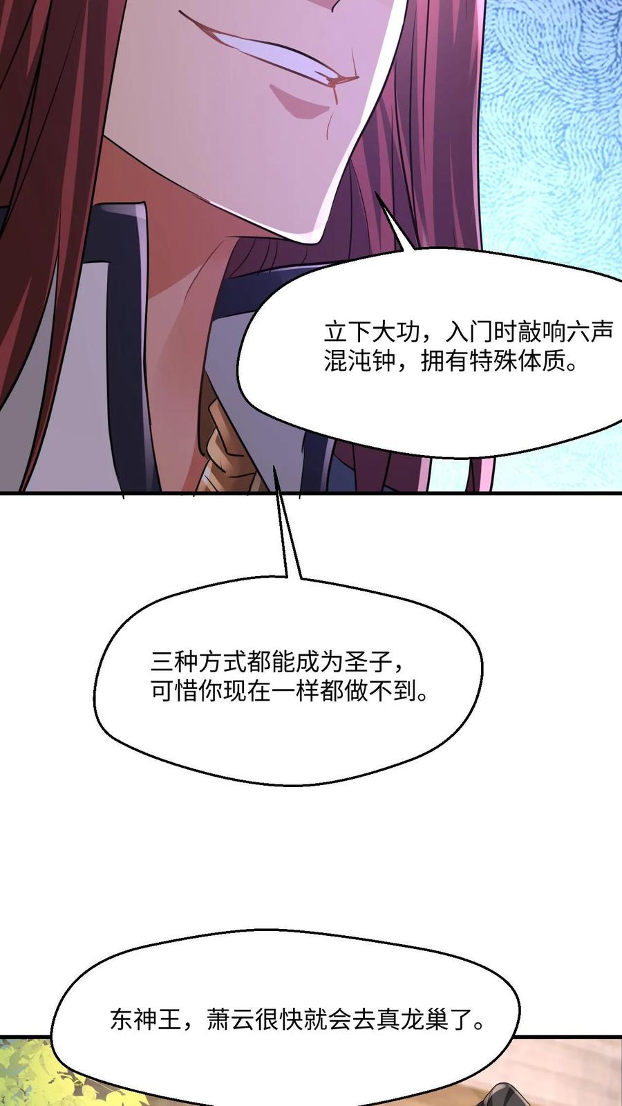 《玄幻，我能无限顿悟》第29话 成圣子给你们看 第6页