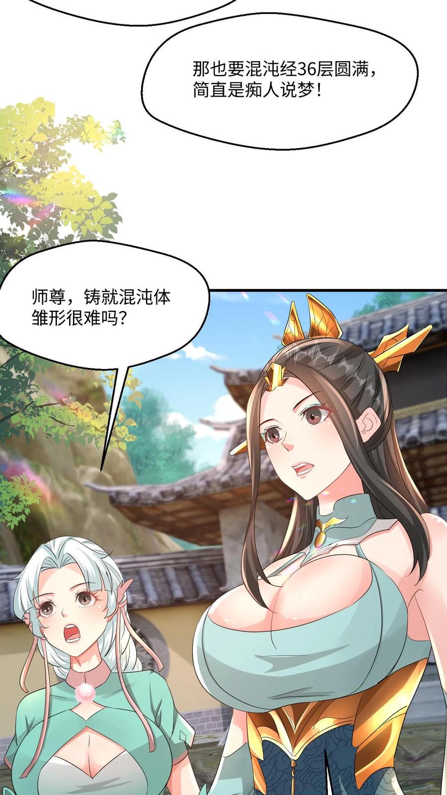 《玄幻，我能无限顿悟》第29话 成圣子给你们看 第12页