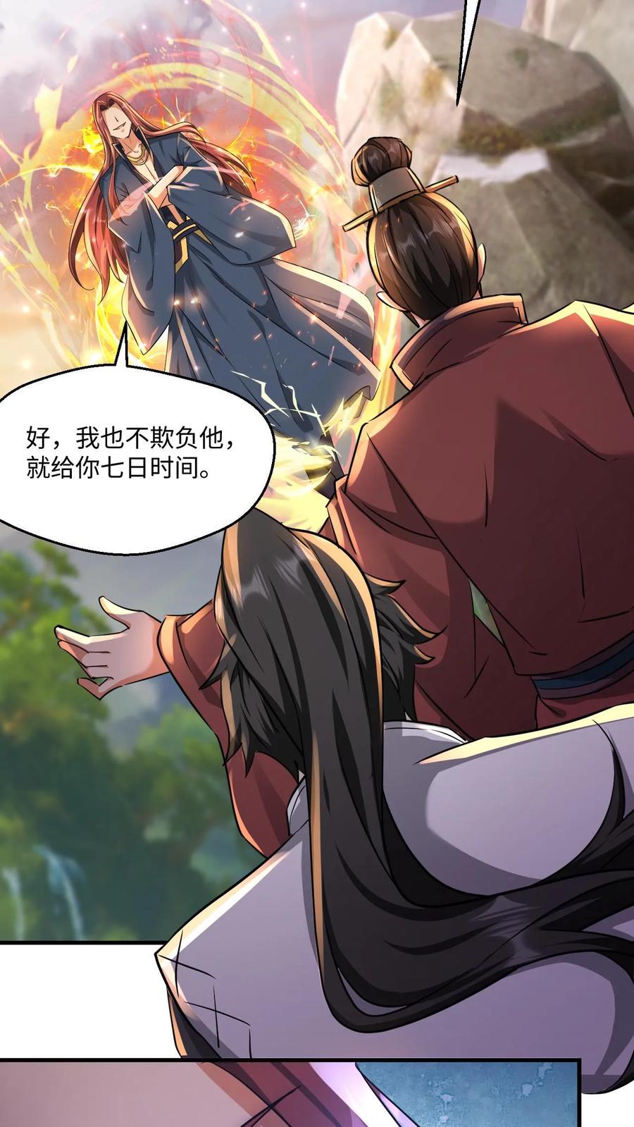 《玄幻，我能无限顿悟》第29话 成圣子给你们看 第16页