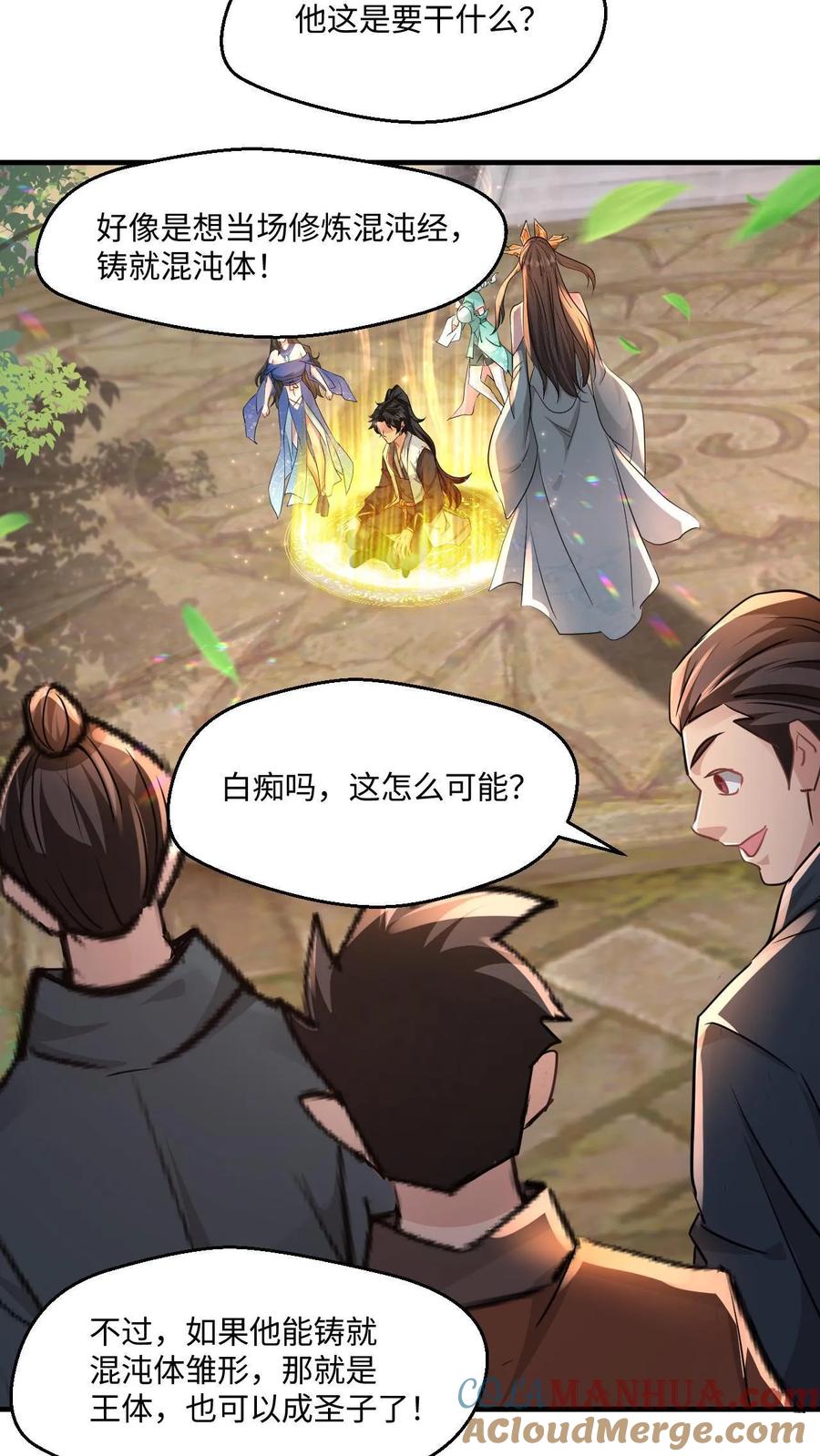 《玄幻，我能无限顿悟》第29话 成圣子给你们看 第11页