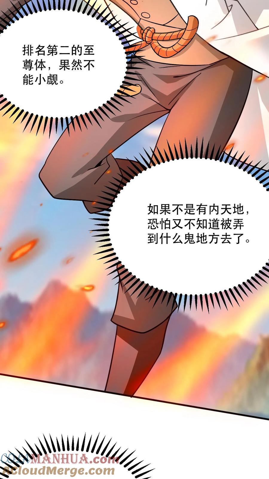 《玄幻，我能无限顿悟》第308话 助你成帝 第13页
