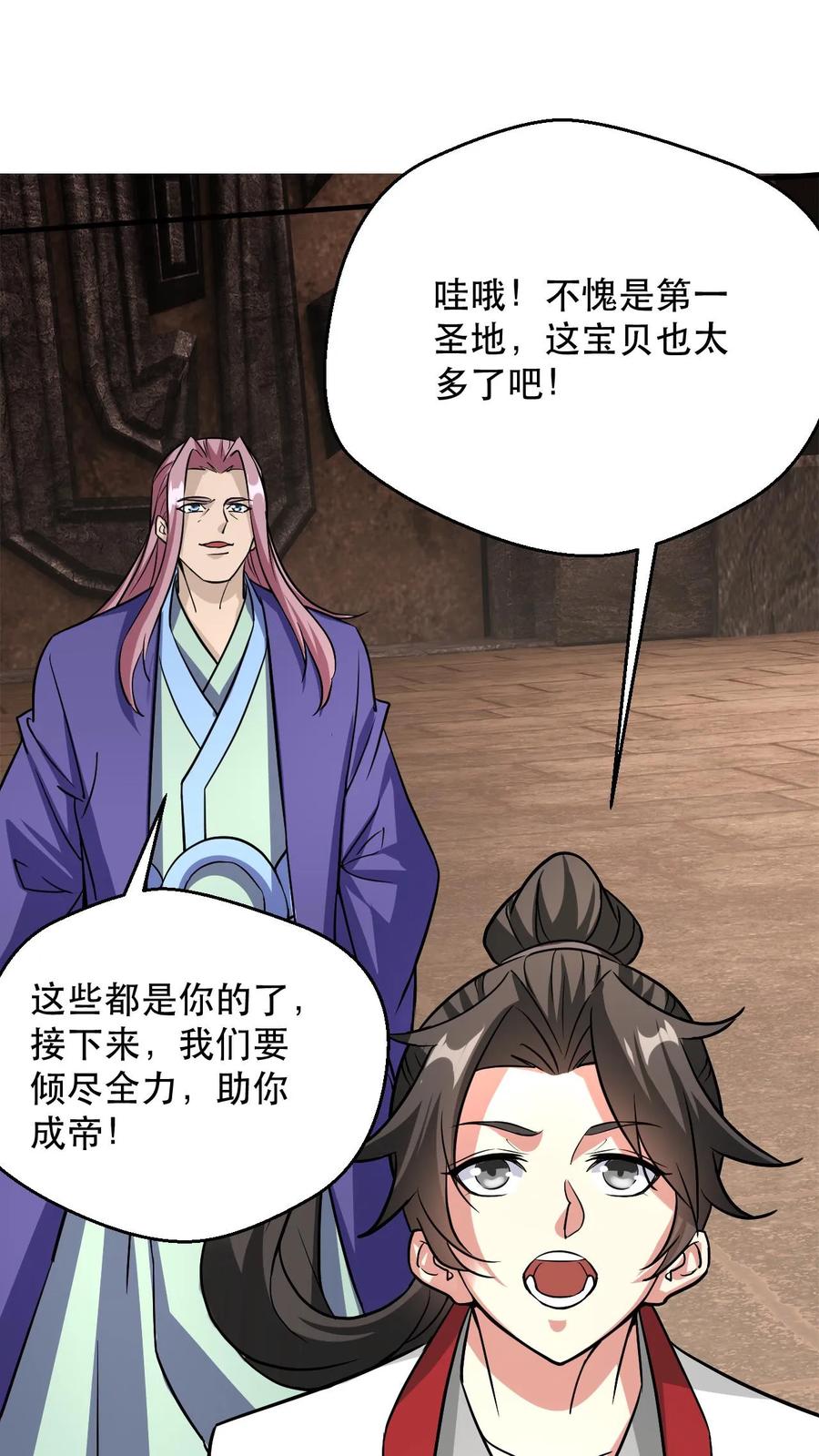 《玄幻，我能无限顿悟》第308话 助你成帝 第26页