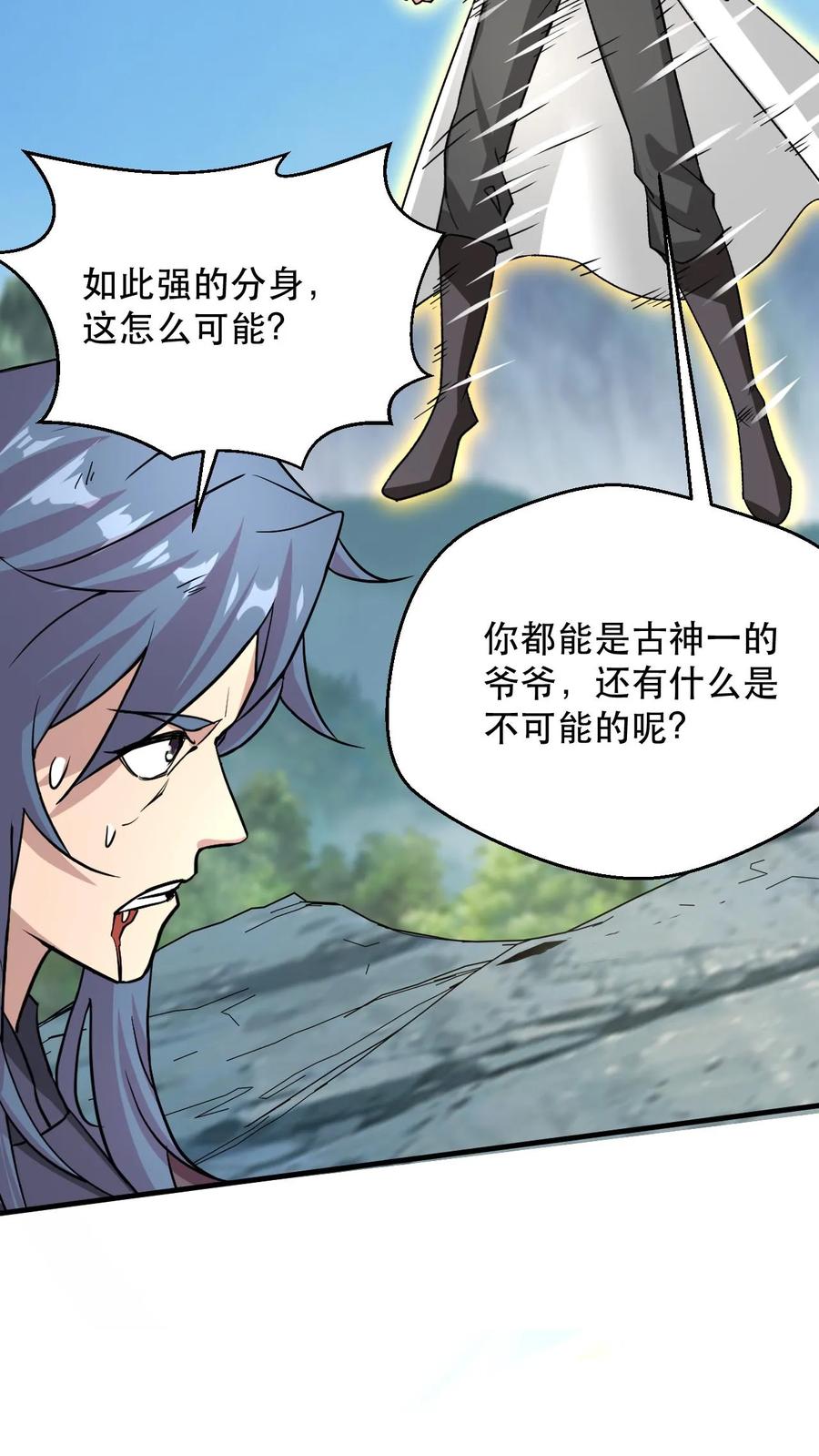 《玄幻，我能无限顿悟》第308话 助你成帝 第8页