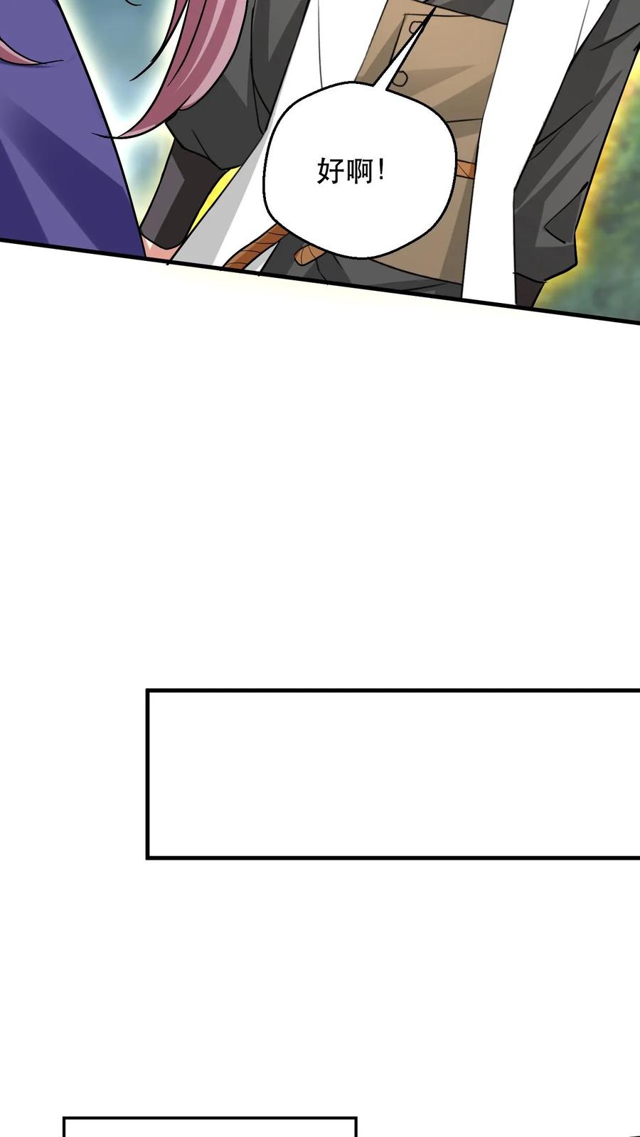 《玄幻，我能无限顿悟》第308话 助你成帝 第24页