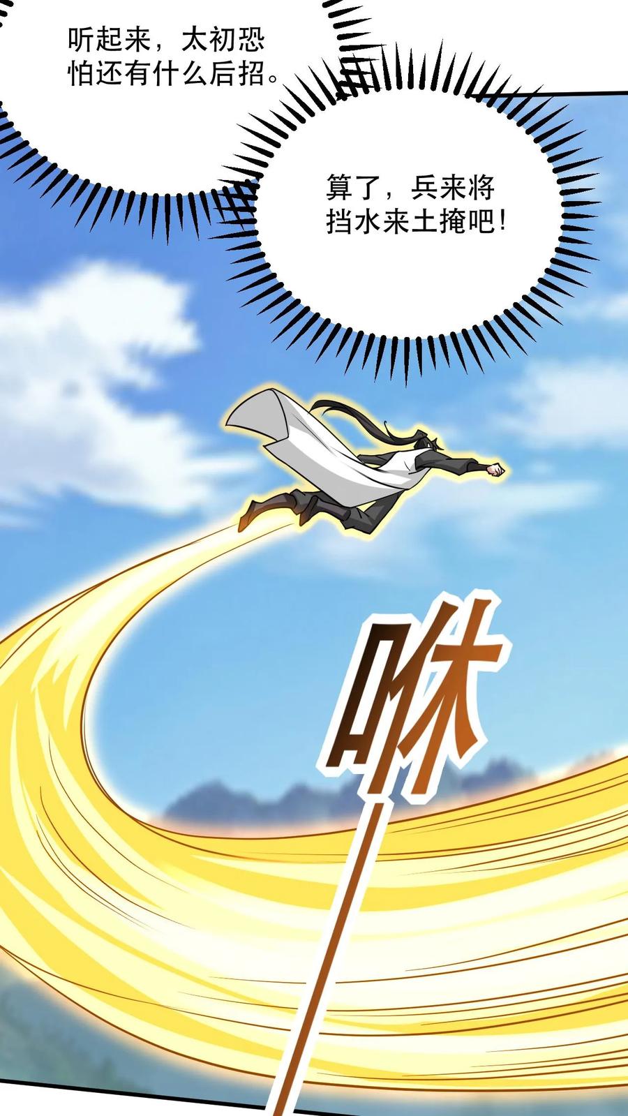 《玄幻，我能无限顿悟》第308话 助你成帝 第14页