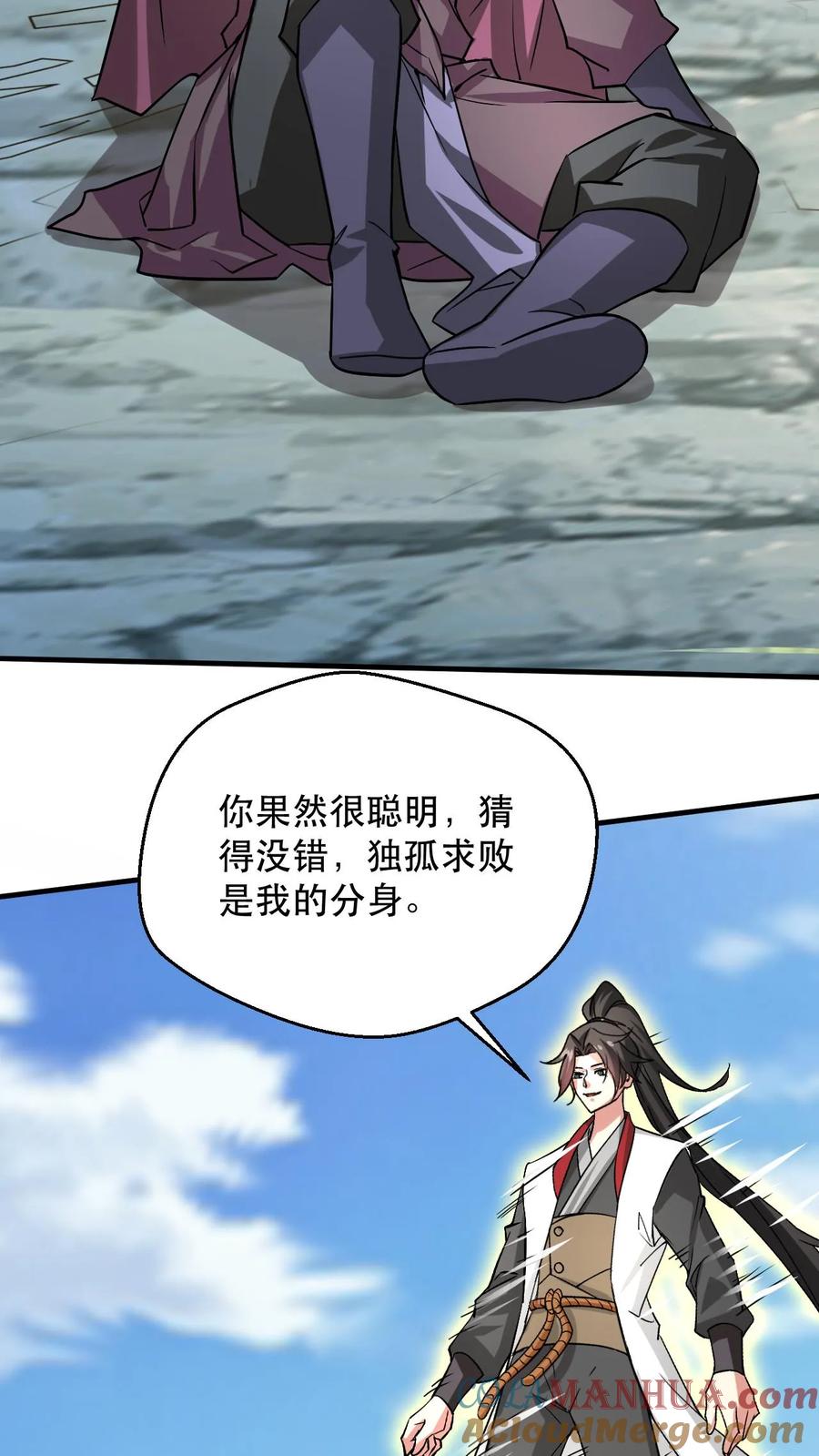 《玄幻，我能无限顿悟》第308话 助你成帝 第7页