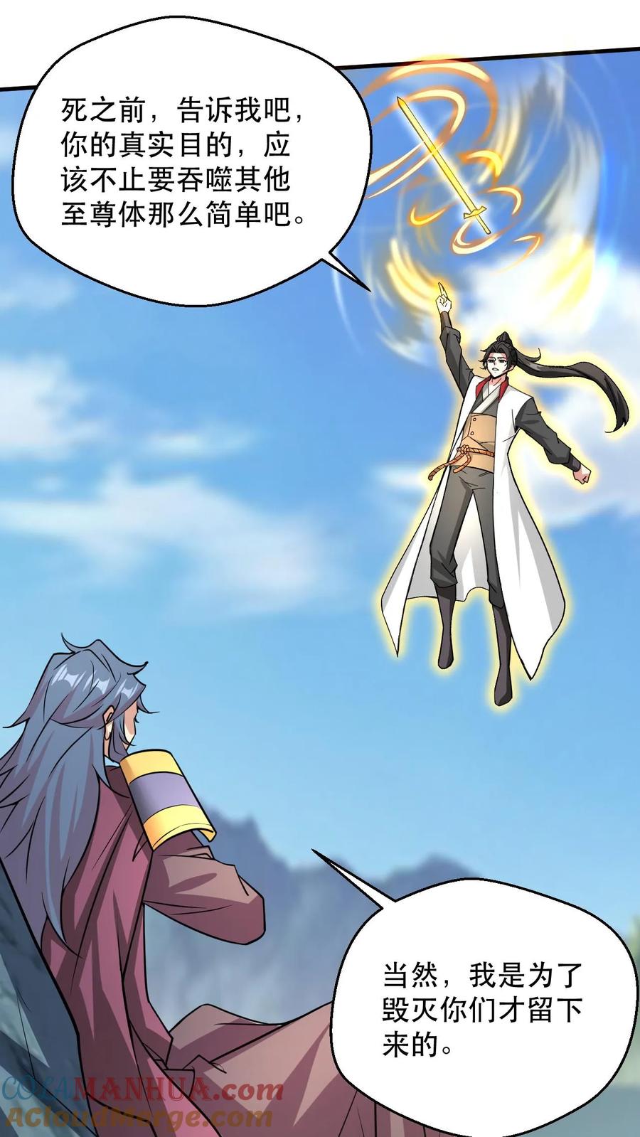 《玄幻，我能无限顿悟》第308话 助你成帝 第9页