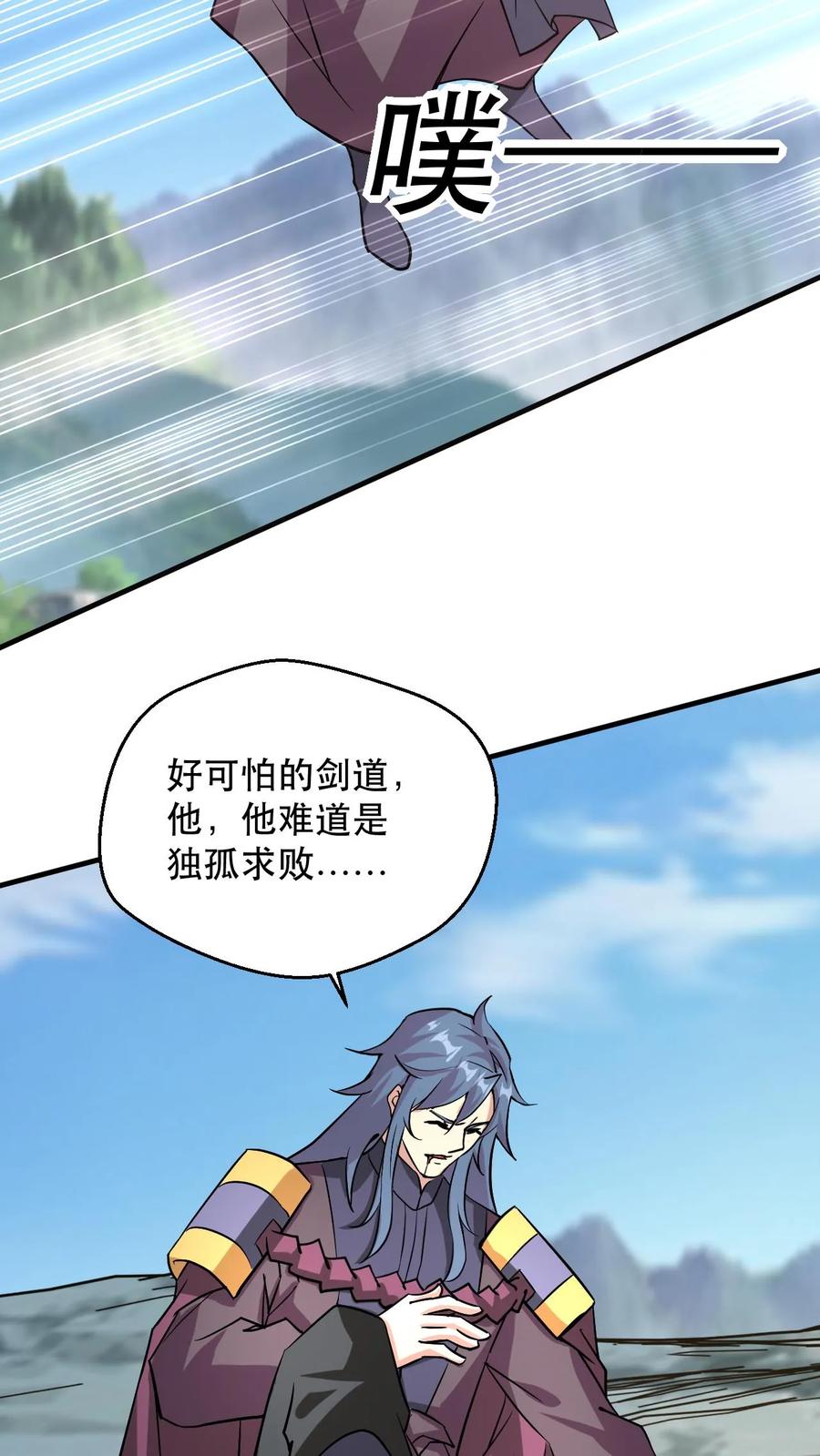 《玄幻，我能无限顿悟》第308话 助你成帝 第6页