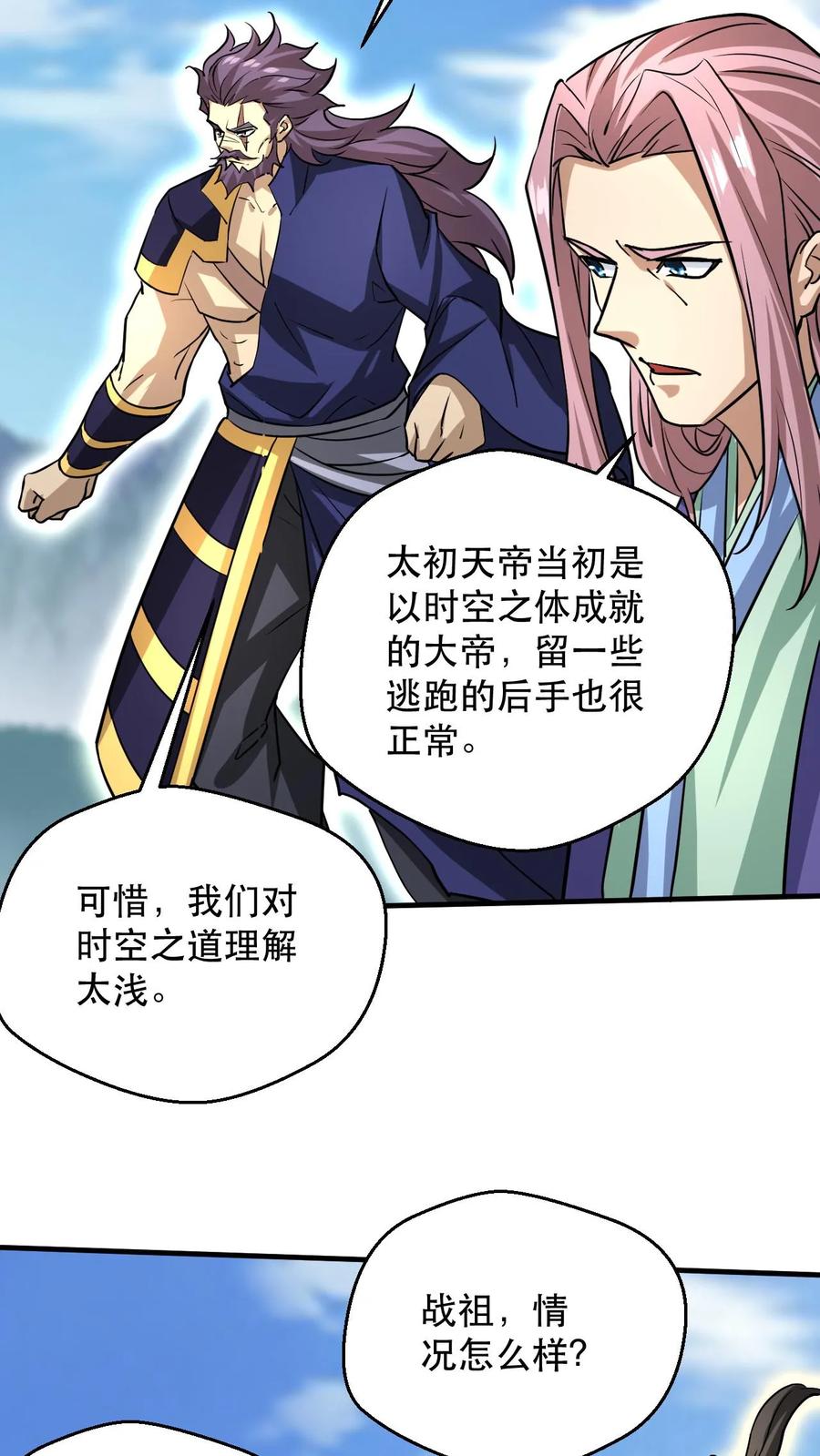 《玄幻，我能无限顿悟》第308话 助你成帝 第20页