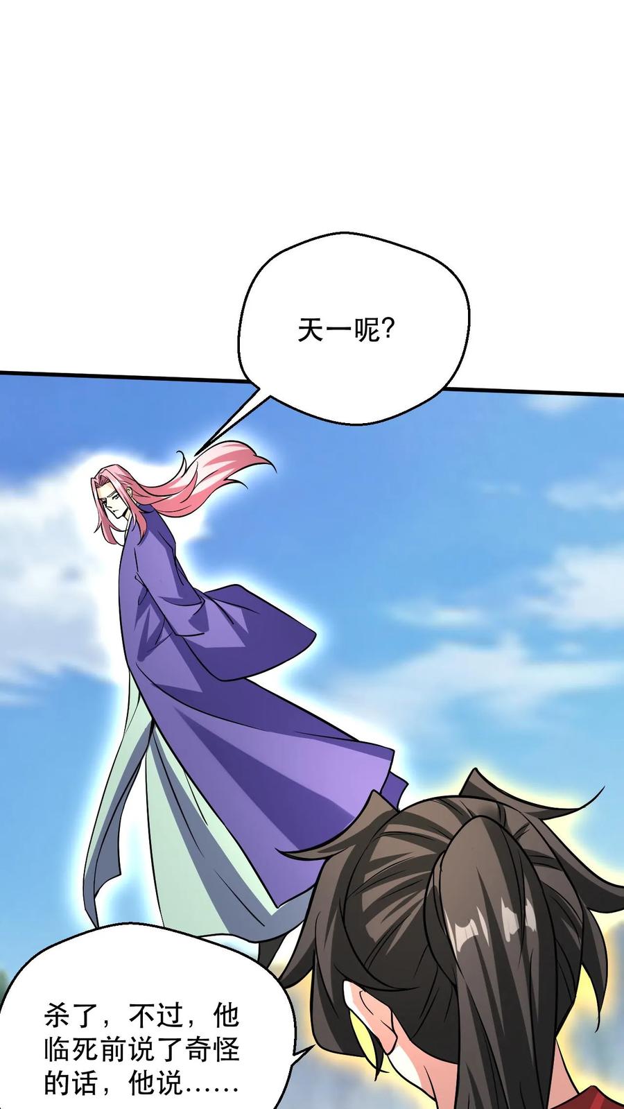 《玄幻，我能无限顿悟》第308话 助你成帝 第22页