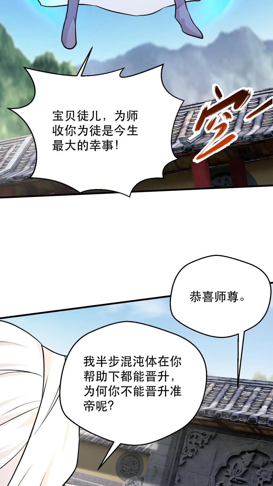 《玄幻，我能无限顿悟》第309话 隐世高手 第23页