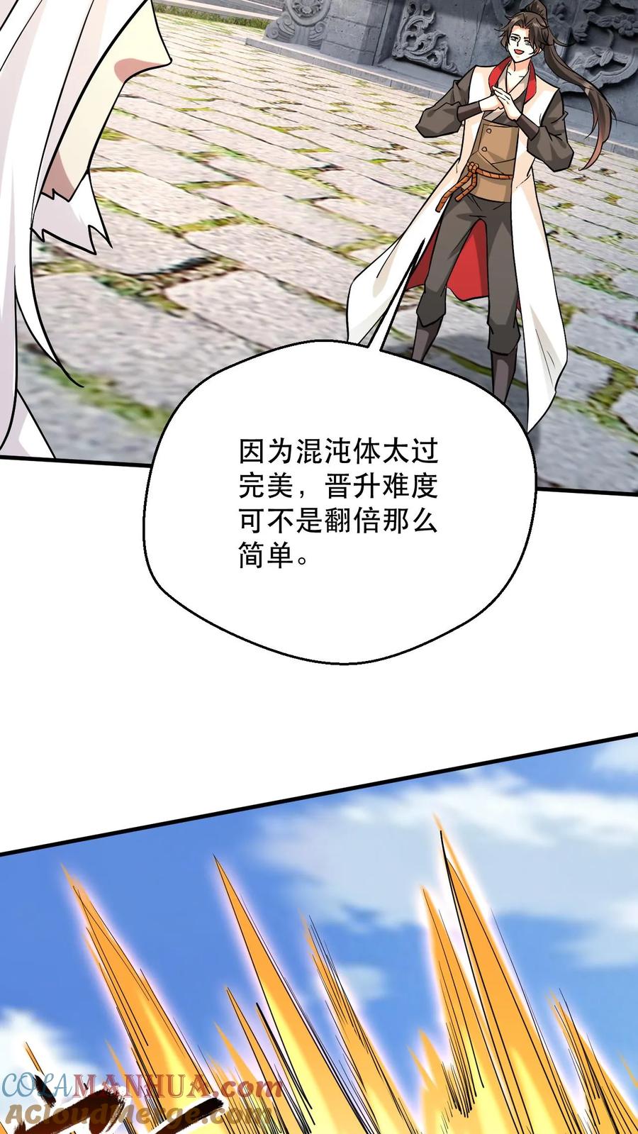 《玄幻，我能无限顿悟》第309话 隐世高手 第24页