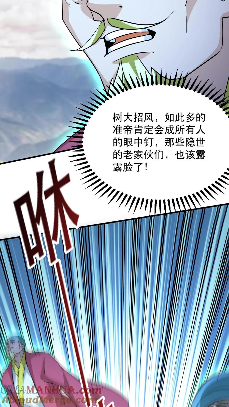 《玄幻，我能无限顿悟》第309话 隐世高手 第6页