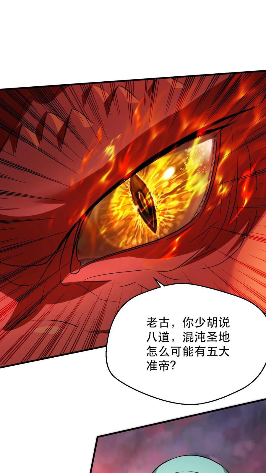《玄幻，我能无限顿悟》第309话 隐世高手 第11页