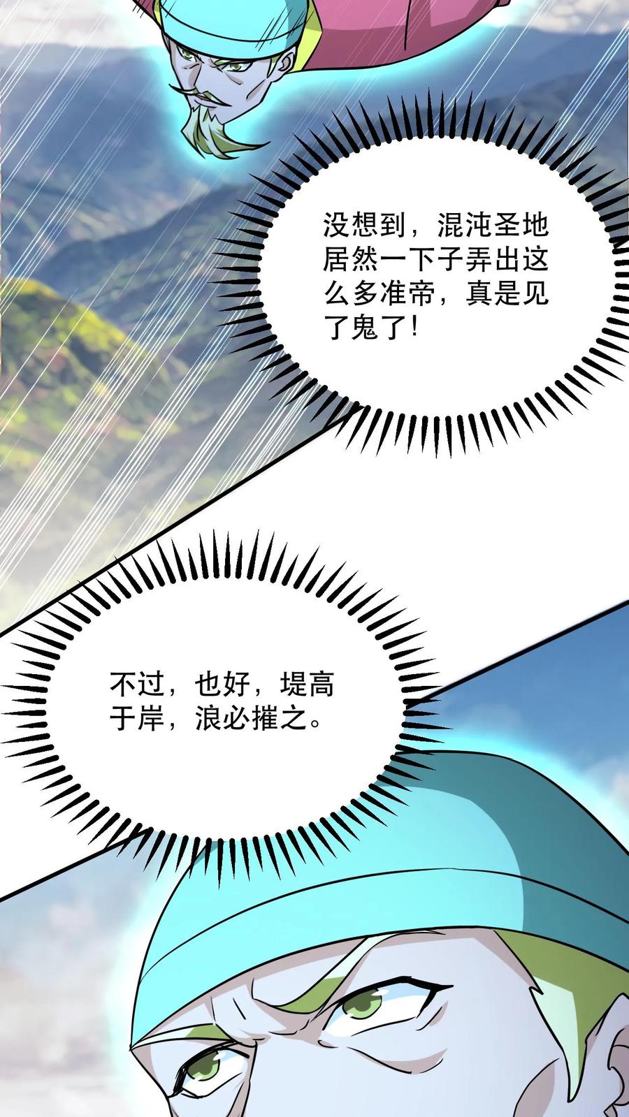 《玄幻，我能无限顿悟》第309话 隐世高手 第5页