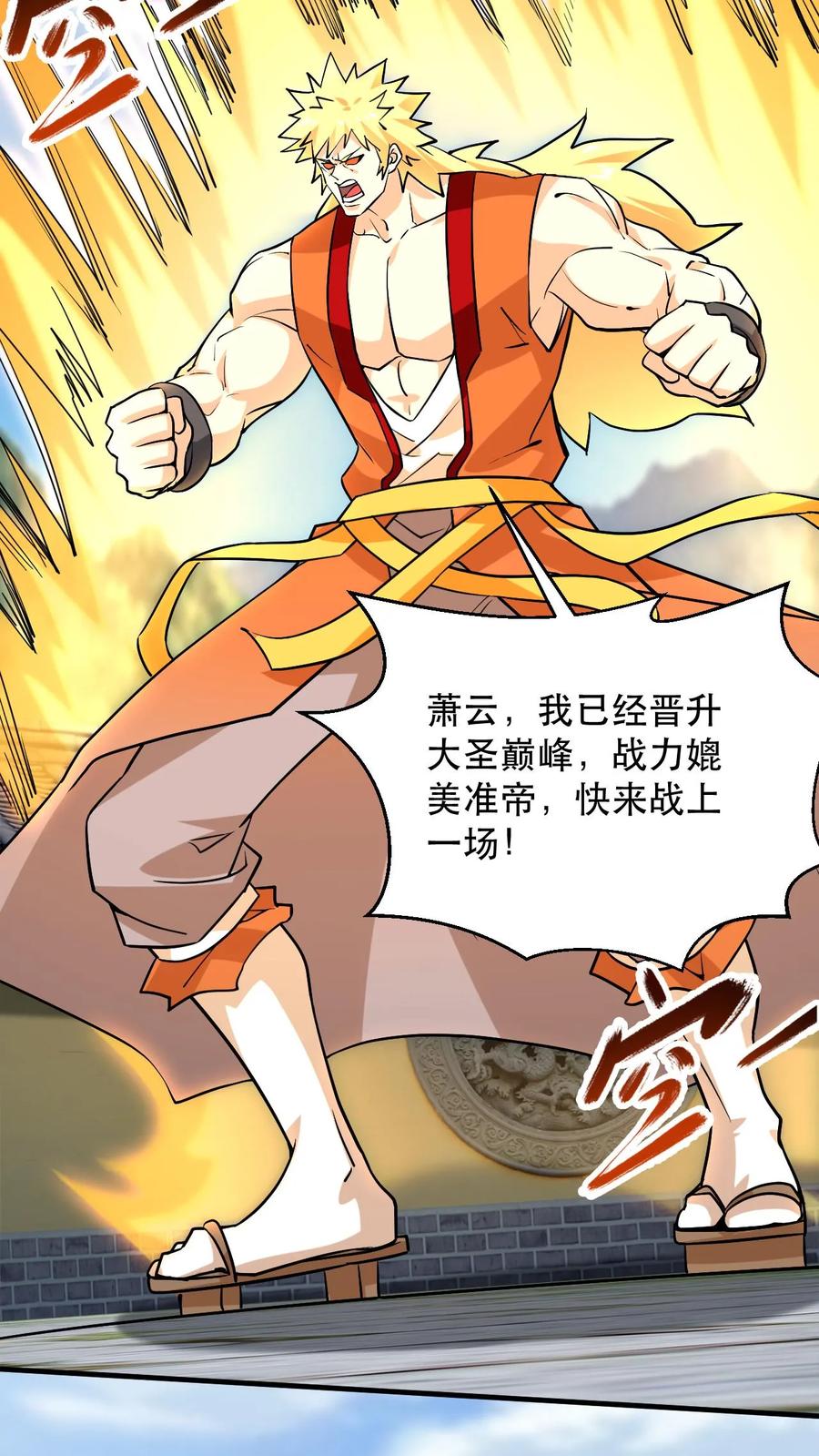 《玄幻，我能无限顿悟》第309话 隐世高手 第25页