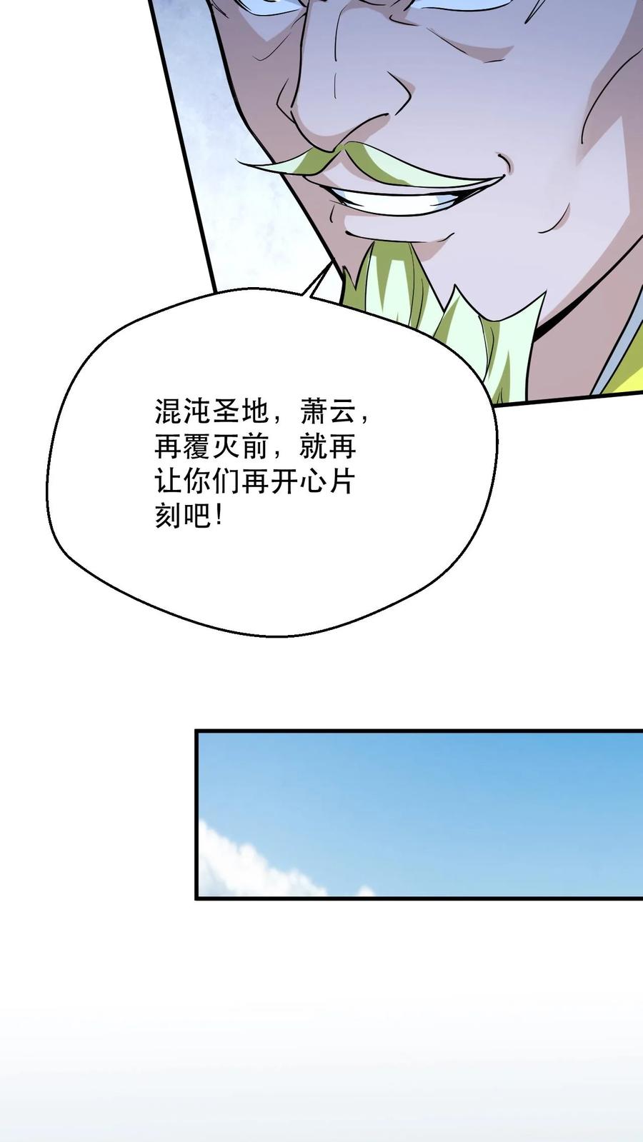 《玄幻，我能无限顿悟》第309话 隐世高手 第19页
