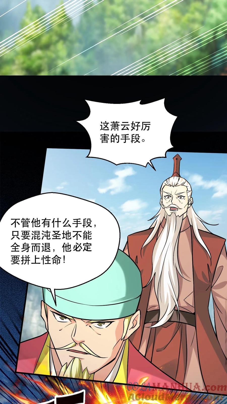 《玄幻，我能无限顿悟》第310话 围攻混沌圣地 第15页