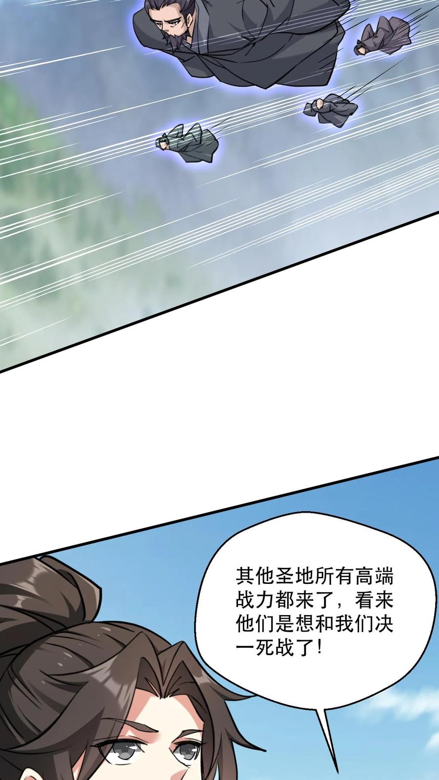 《玄幻，我能无限顿悟》第310话 围攻混沌圣地 第18页