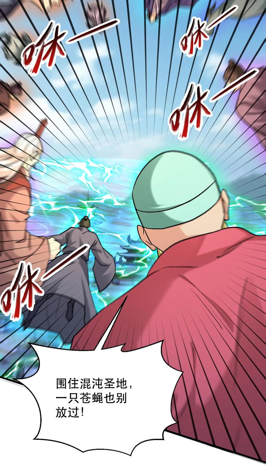 《玄幻，我能无限顿悟》第310话 围攻混沌圣地 第22页