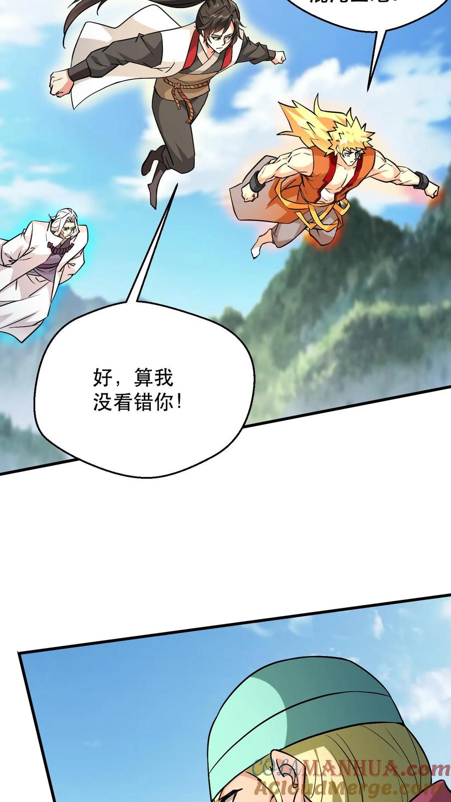 《玄幻，我能无限顿悟》第310话 围攻混沌圣地 第9页