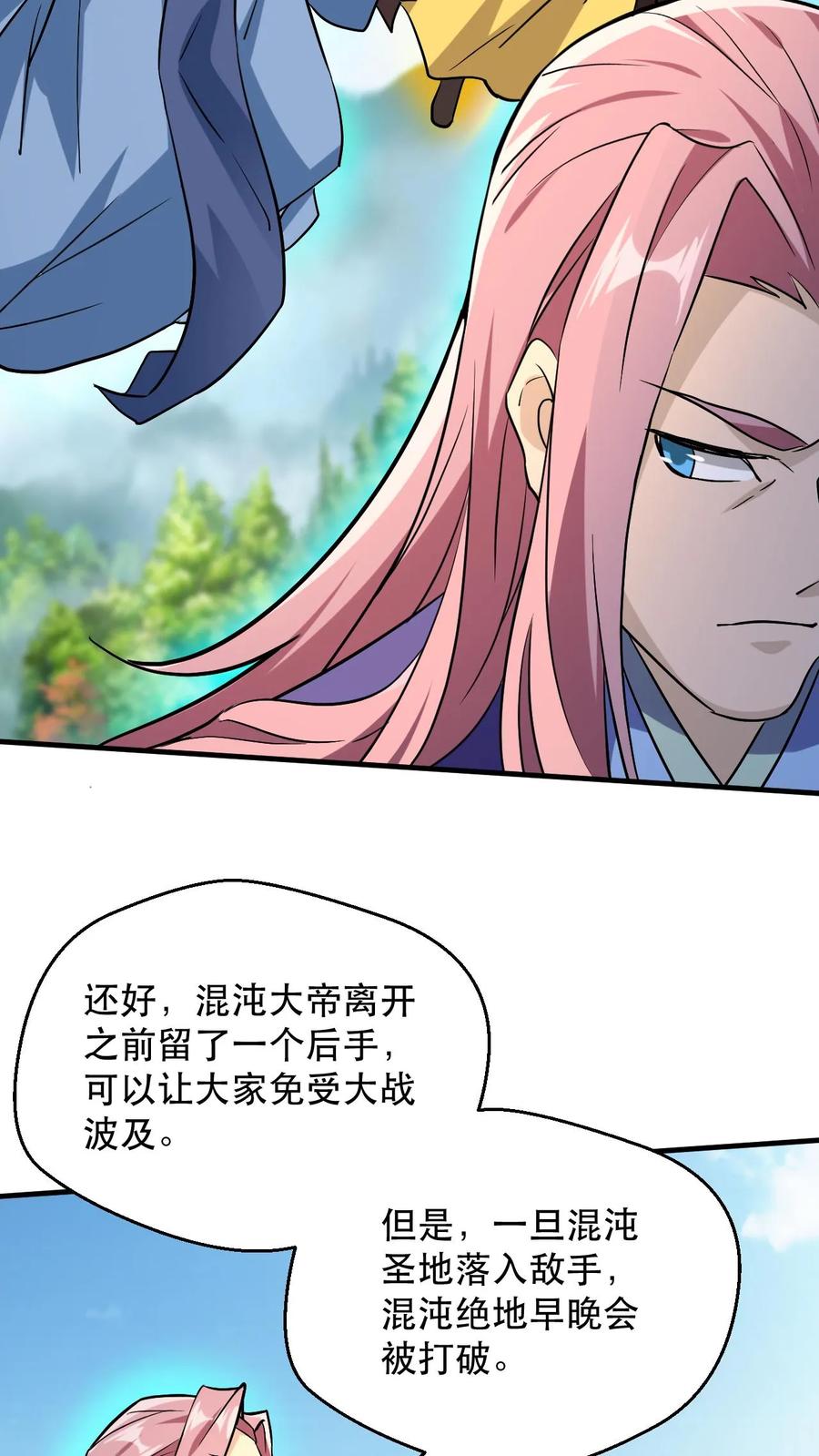 《玄幻，我能无限顿悟》第310话 围攻混沌圣地 第6页