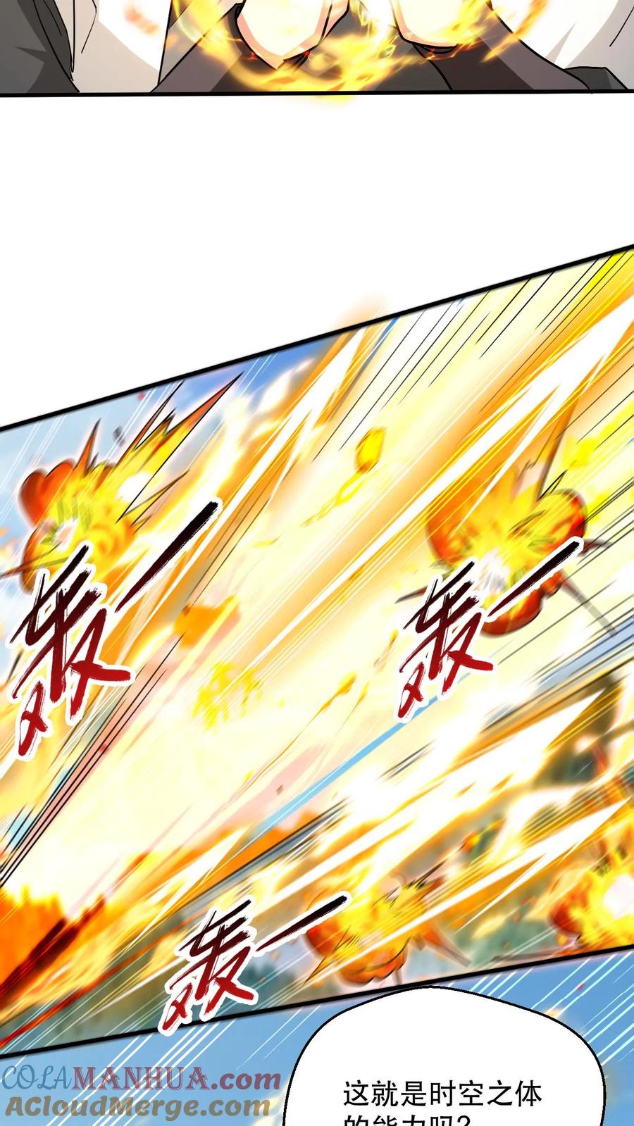《玄幻，我能无限顿悟》第310话 围攻混沌圣地 第13页