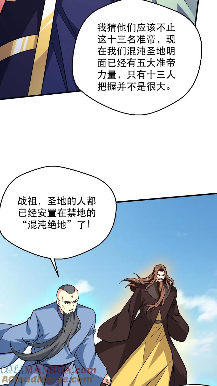《玄幻，我能无限顿悟》第310话 围攻混沌圣地 第5页