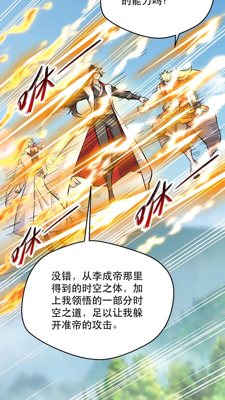 《玄幻，我能无限顿悟》第310话 围攻混沌圣地 第14页