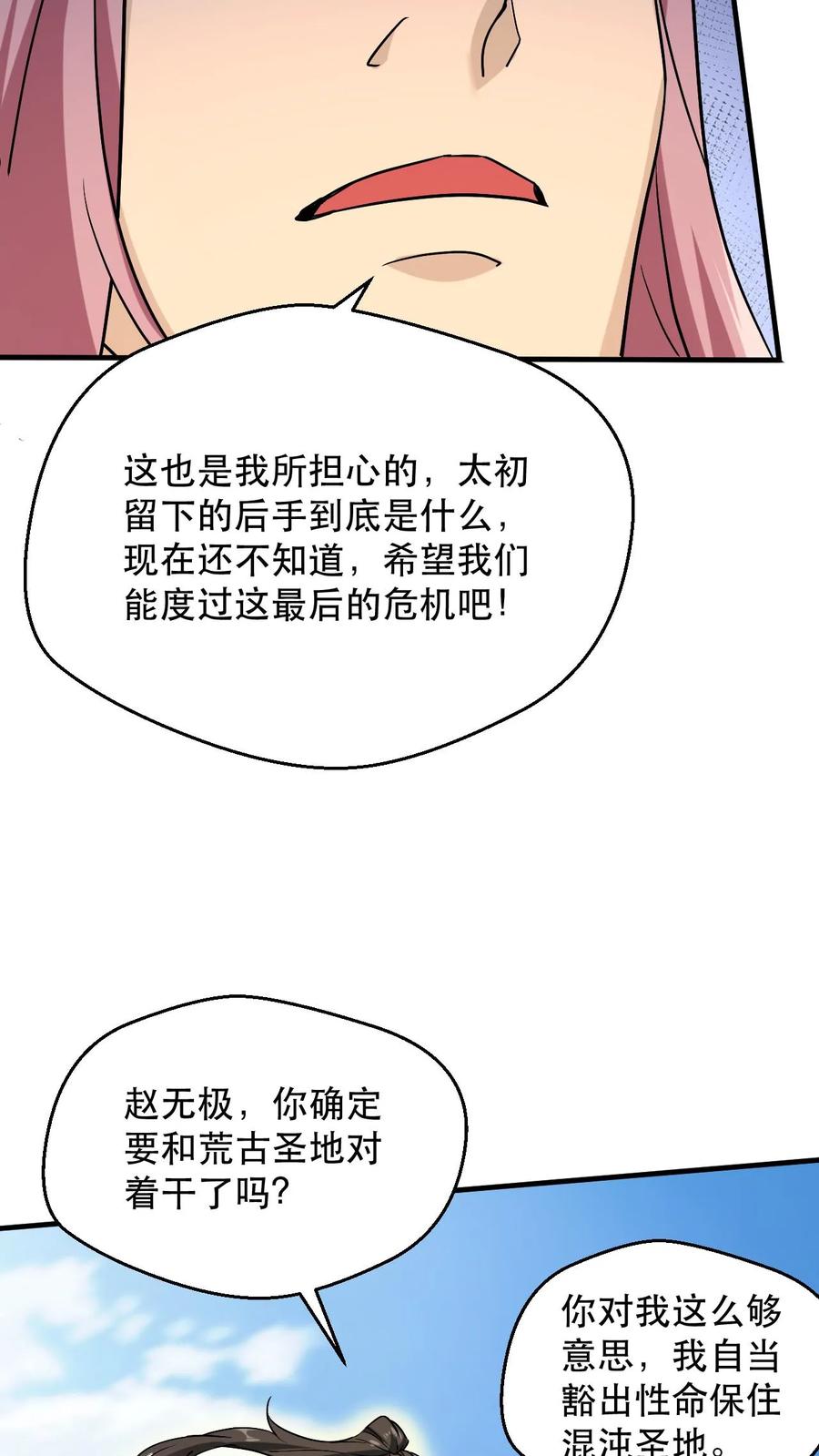 《玄幻，我能无限顿悟》第310话 围攻混沌圣地 第8页
