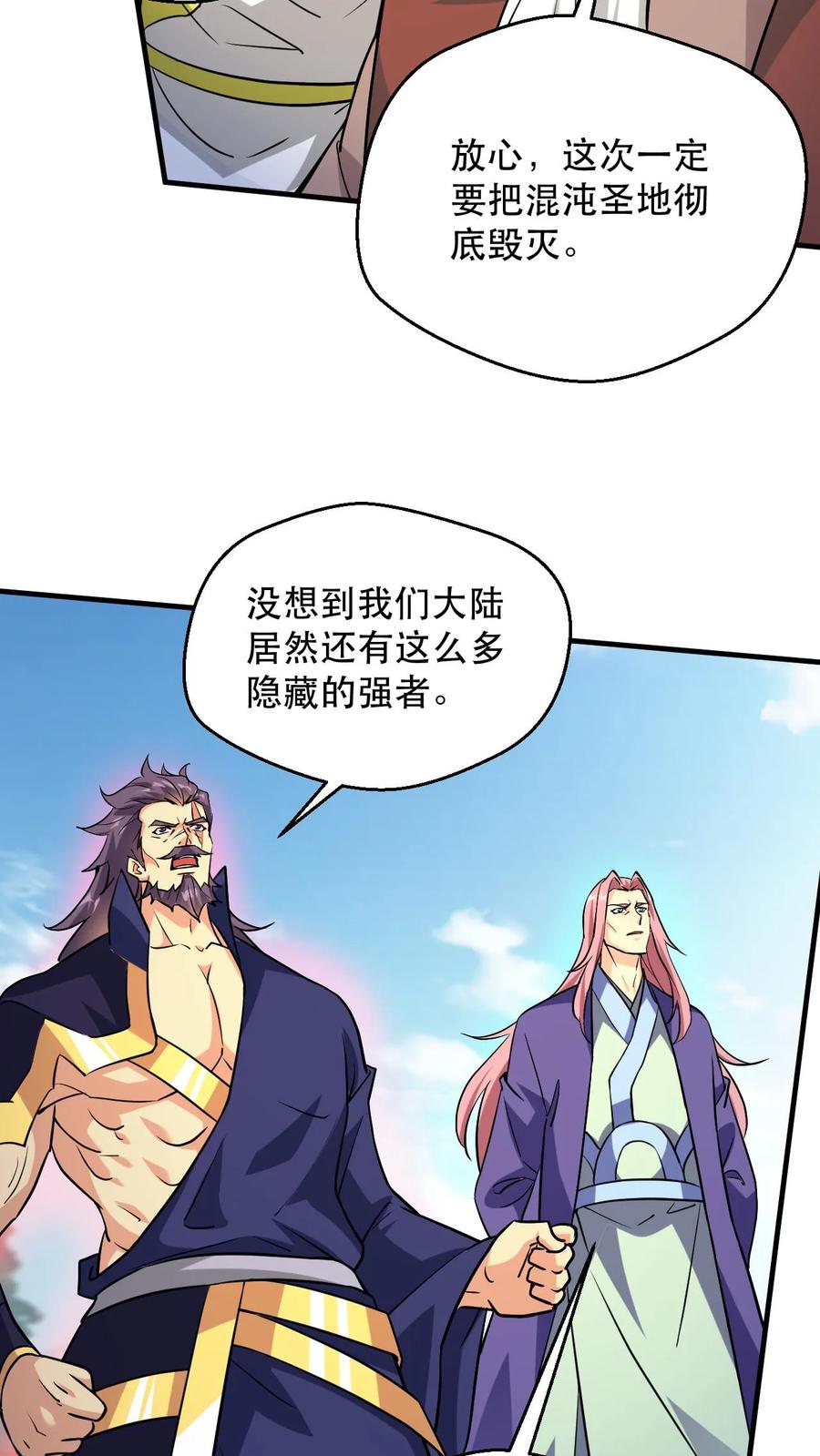 《玄幻，我能无限顿悟》第310话 围攻混沌圣地 第4页