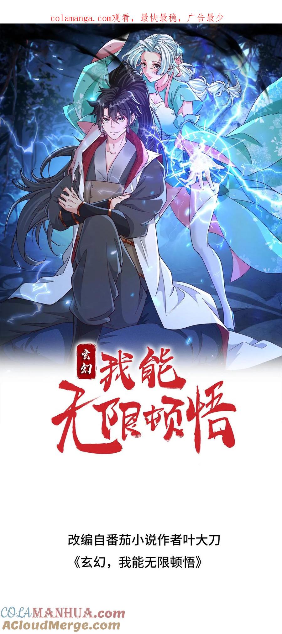 《玄幻，我能无限顿悟》第310话 围攻混沌圣地 第1页