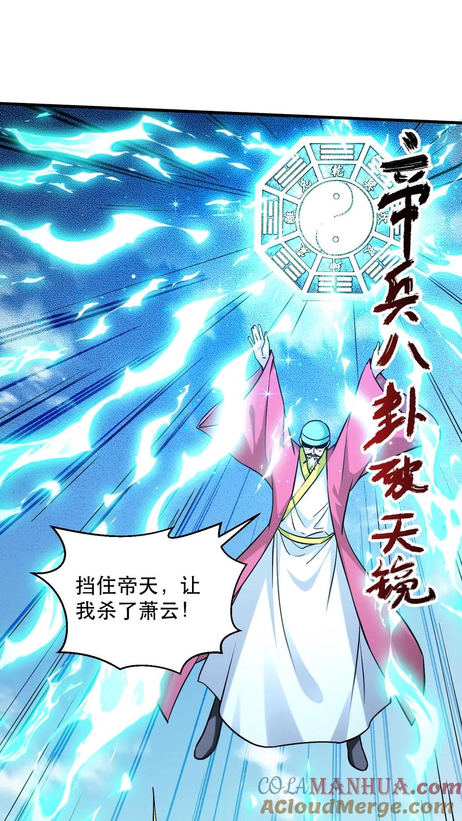 《玄幻，我能无限顿悟》第311话 萧云的末日 第25页