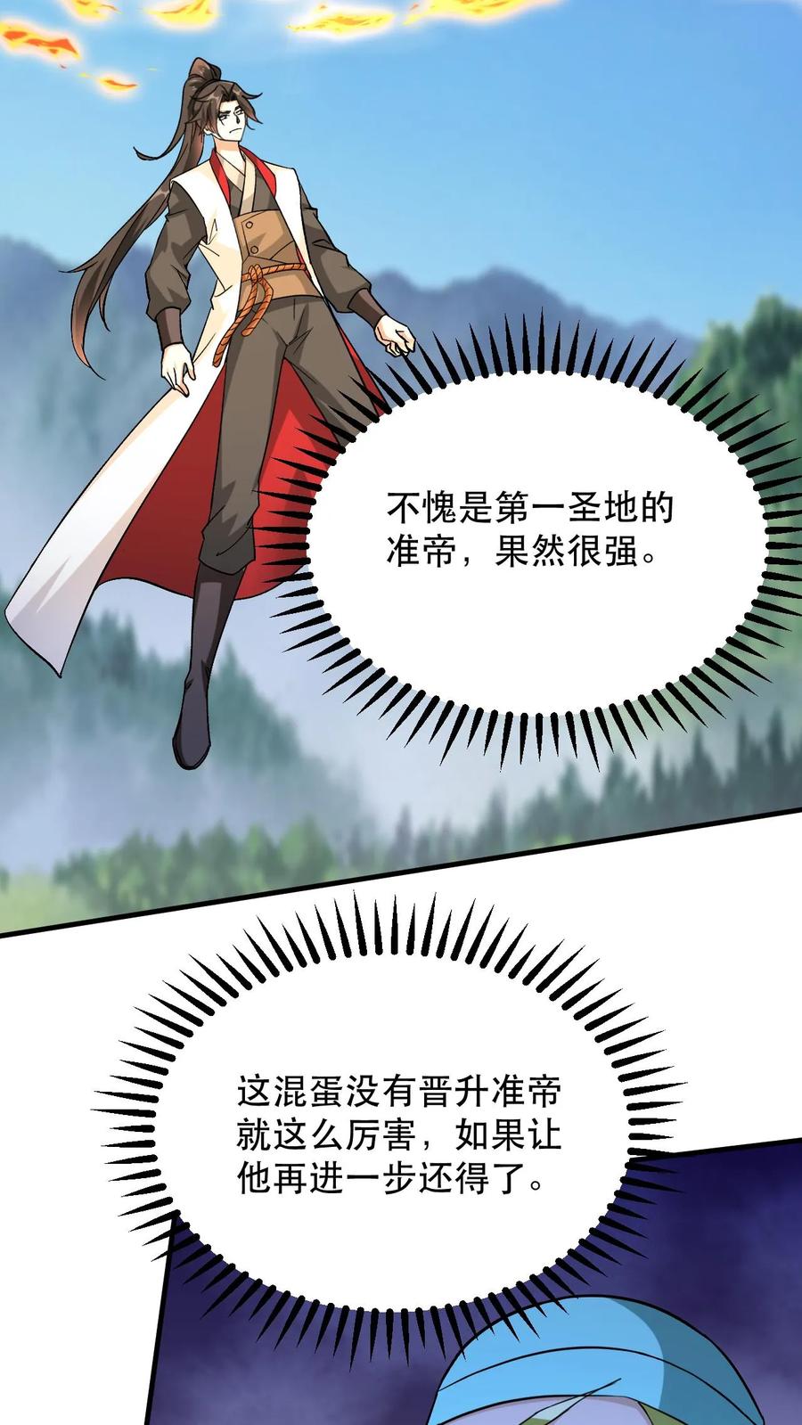 《玄幻，我能无限顿悟》第311话 萧云的末日 第4页