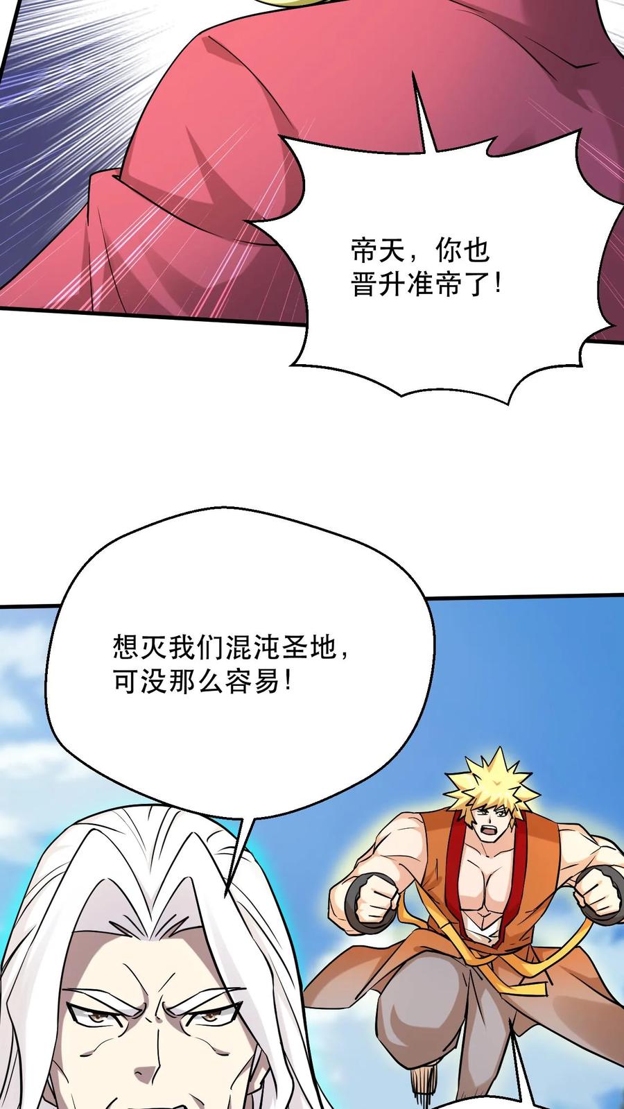 《玄幻，我能无限顿悟》第311话 萧云的末日 第20页