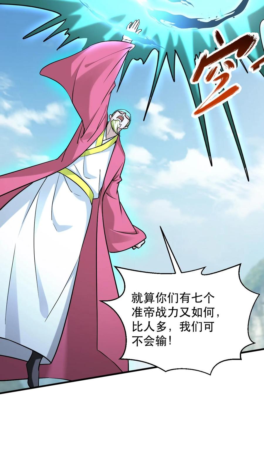《玄幻，我能无限顿悟》第311话 萧云的末日 第22页