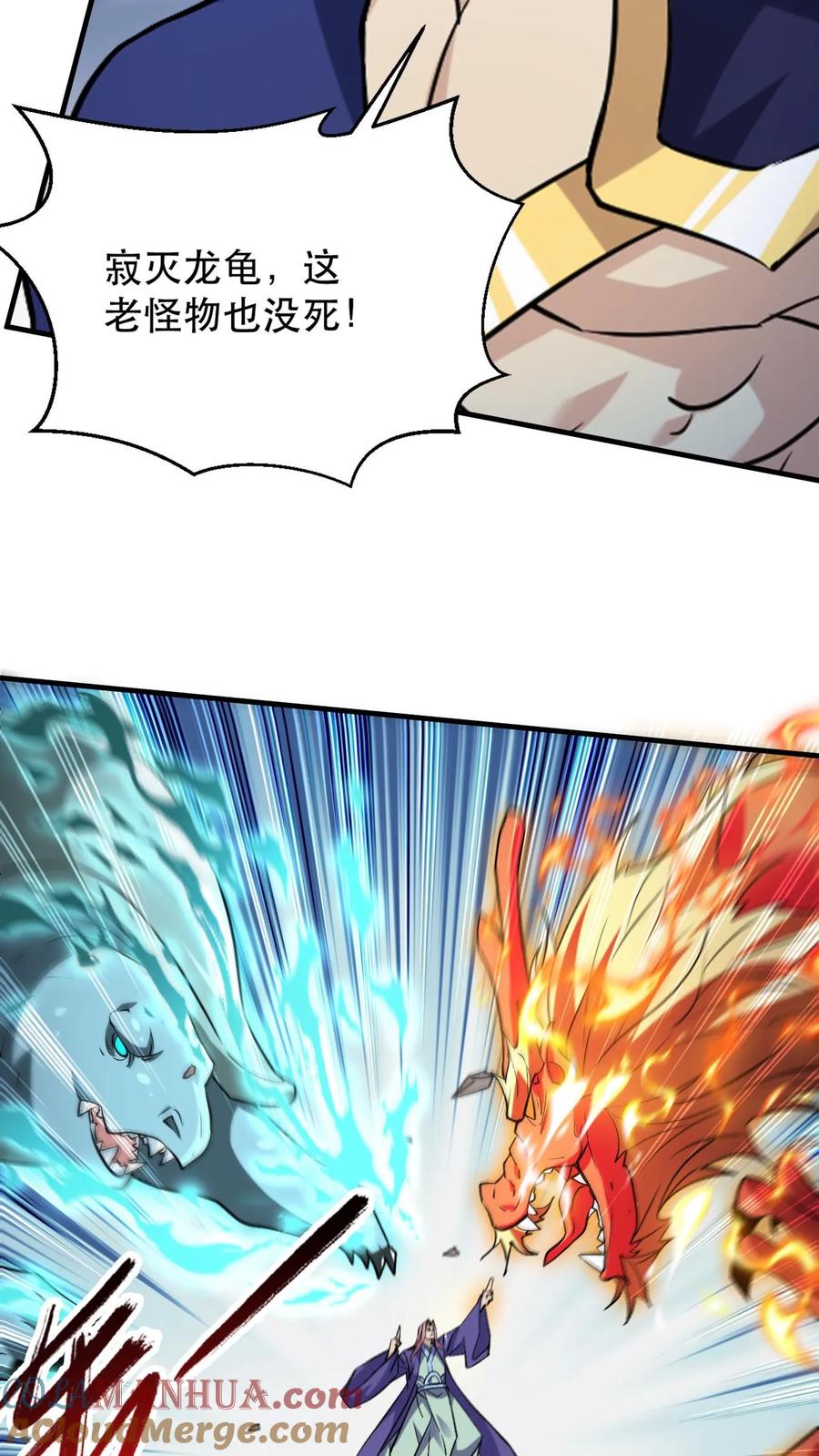 《玄幻，我能无限顿悟》第311话 萧云的末日 第13页