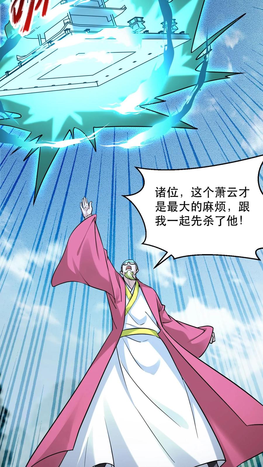《玄幻，我能无限顿悟》第311话 萧云的末日 第6页