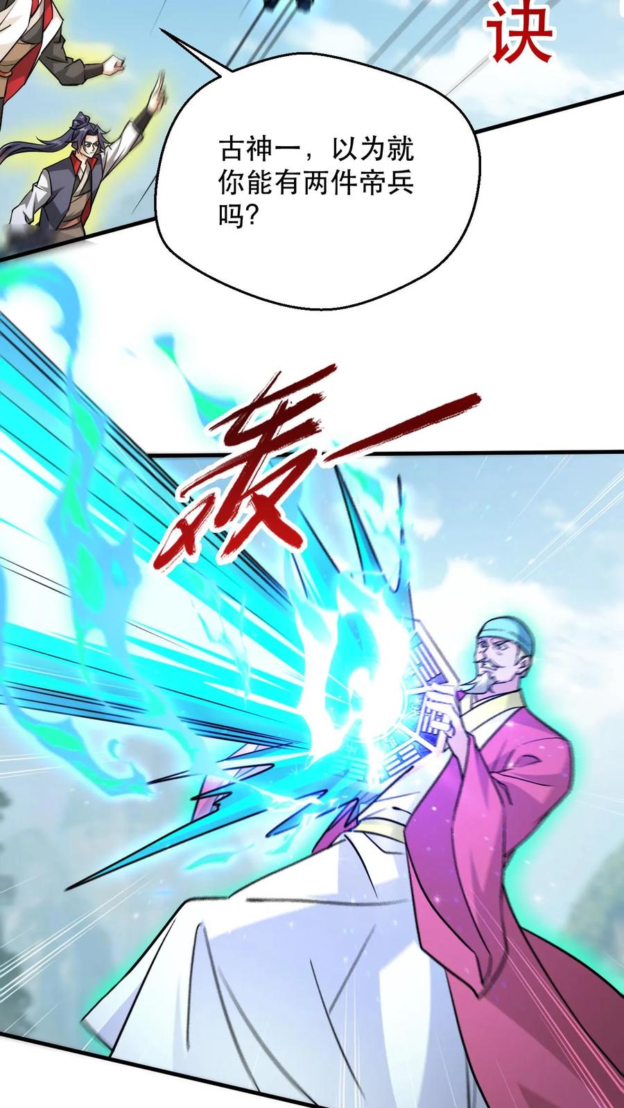 《玄幻，我能无限顿悟》第312话 他是我分身 第16页