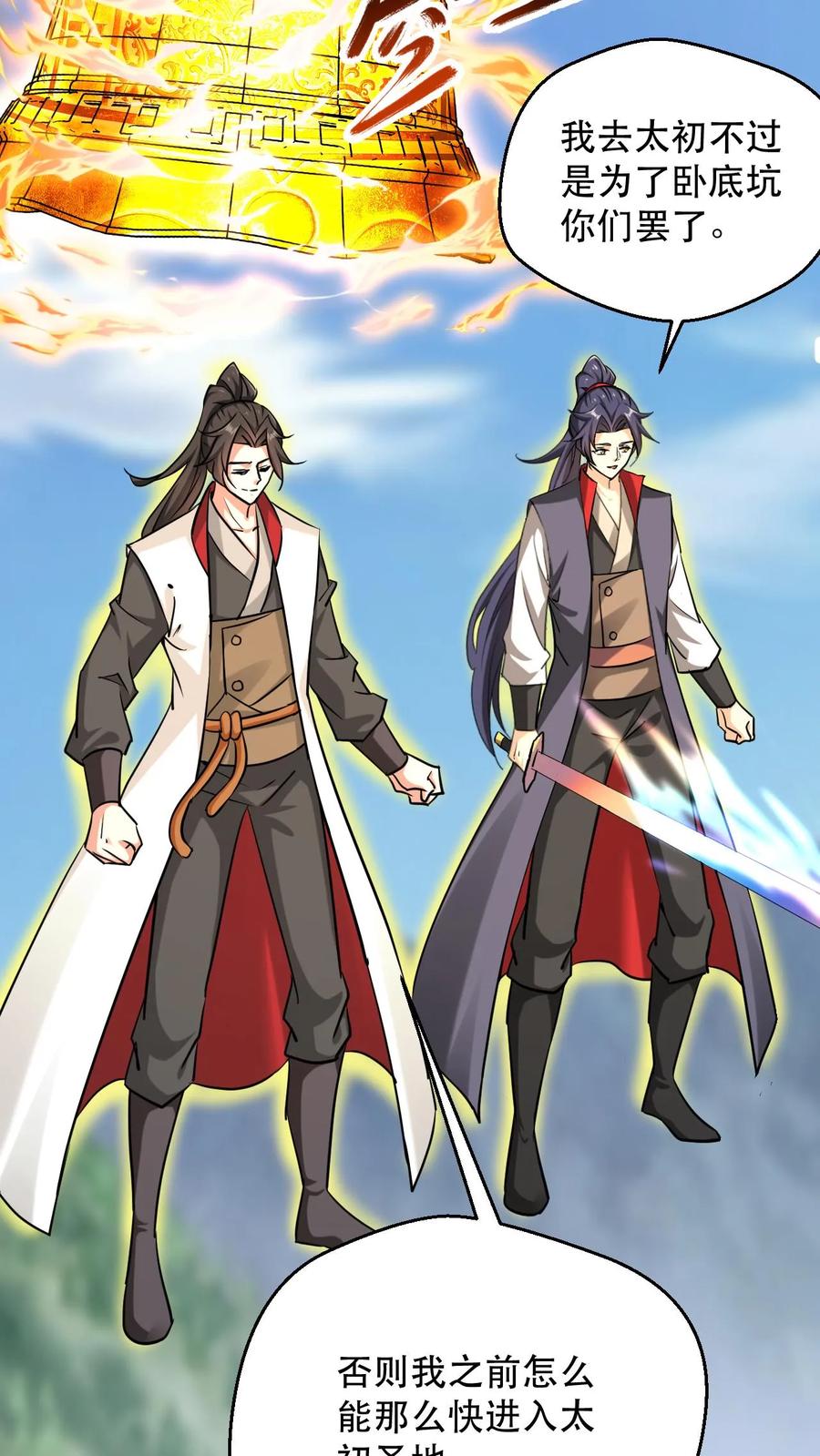 《玄幻，我能无限顿悟》第312话 他是我分身 第14页