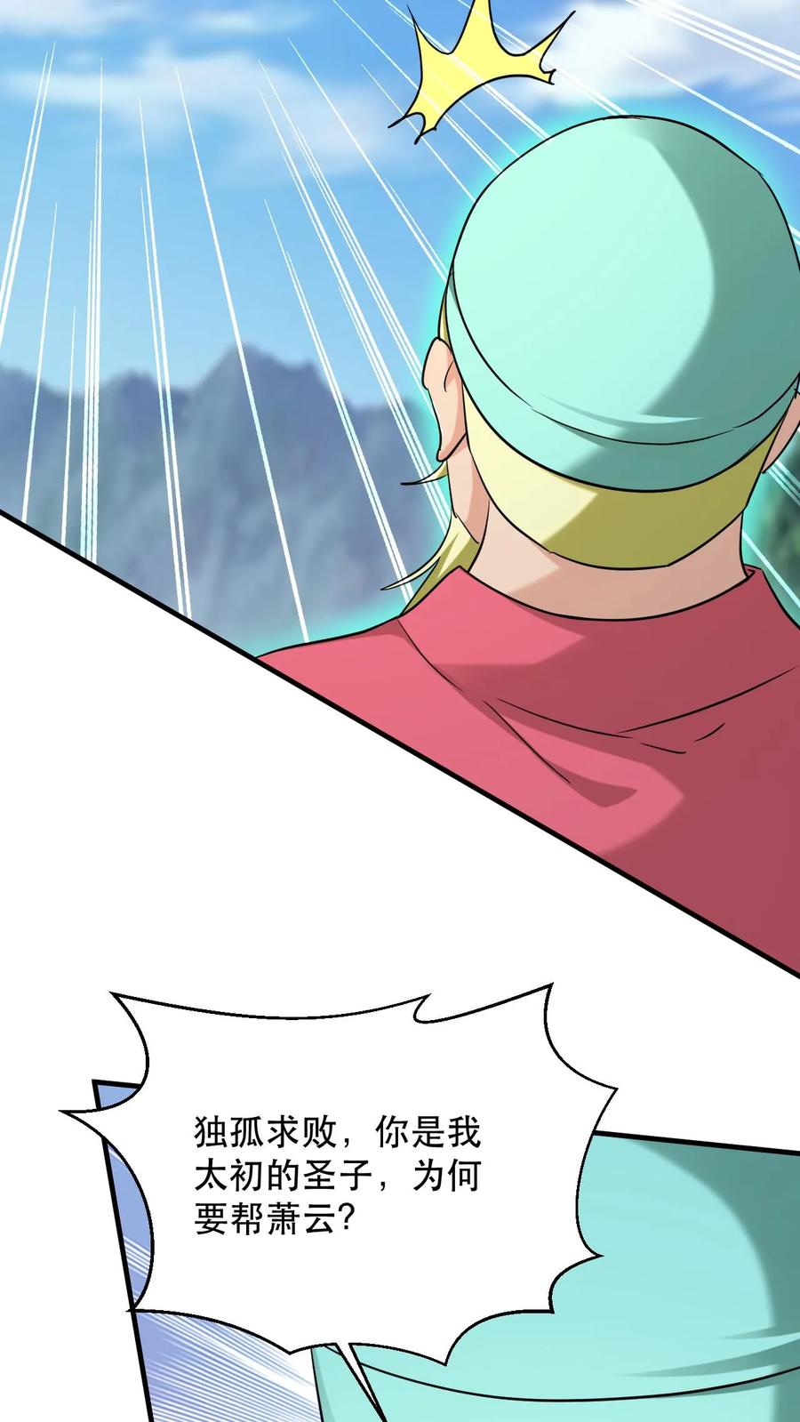 《玄幻，我能无限顿悟》第312话 他是我分身 第10页