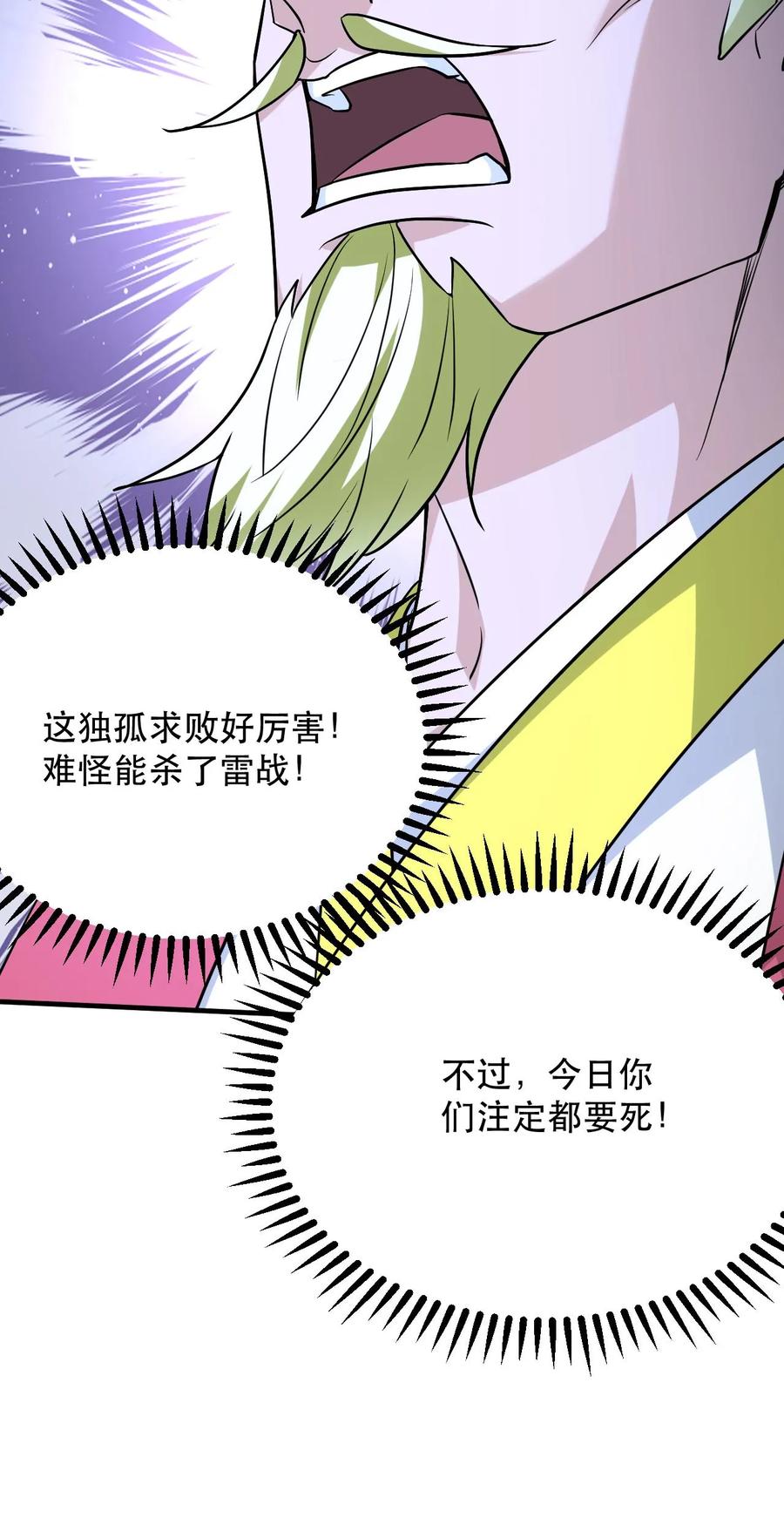 《玄幻，我能无限顿悟》第312话 他是我分身 第24页