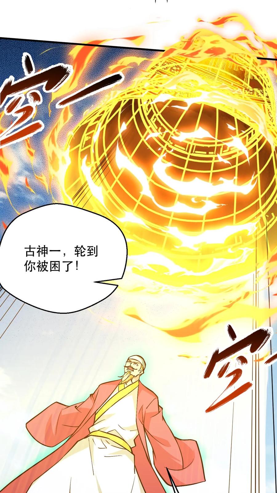 《玄幻，我能无限顿悟》第312话 他是我分身 第18页